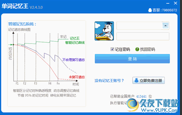 单词记忆王[单词快速记忆软件] 2.4.3.0 官方版截图（1）