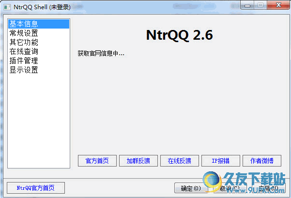 NtrQQ 4.01中文免安装版_QQ显IP增强辅助截图（1）