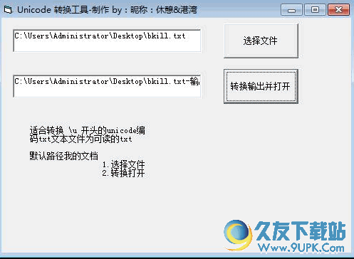 Unicode转换工具[unicode编码转换器] v2.01 免安装版