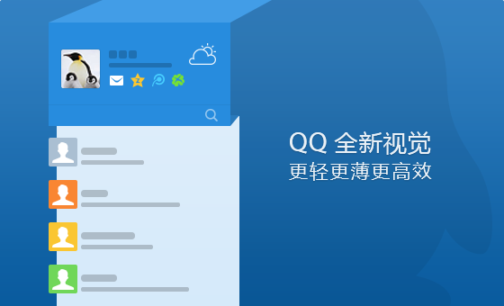 腾讯QQ2015去广告有QQ秀版 V7.8 B.16334 正式版