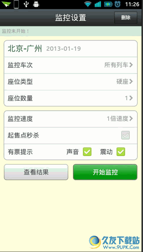 智行火车票apk[12306抢票助手] 2.6.1 Android版截图（1）