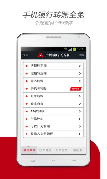 广发银行apk 2.8.21 Android版截图（1）