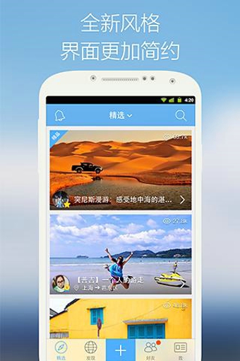 在路上安卓版[在路上旅行网app] v6.4.2 Android版