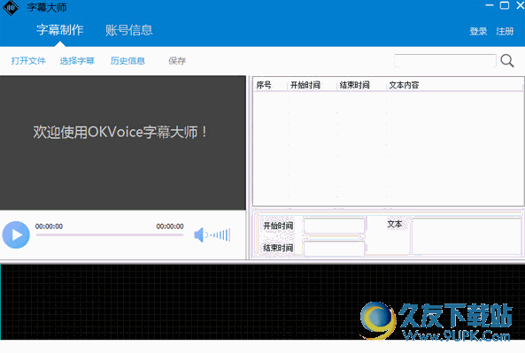 字幕大师(OKVoice) V2.0.4 官方版