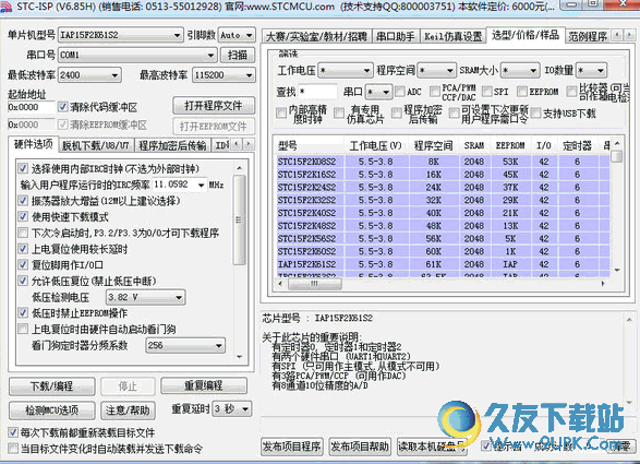 STC单片机烧录软件(STC-ICP) 6.85 中文最新版截图（1）