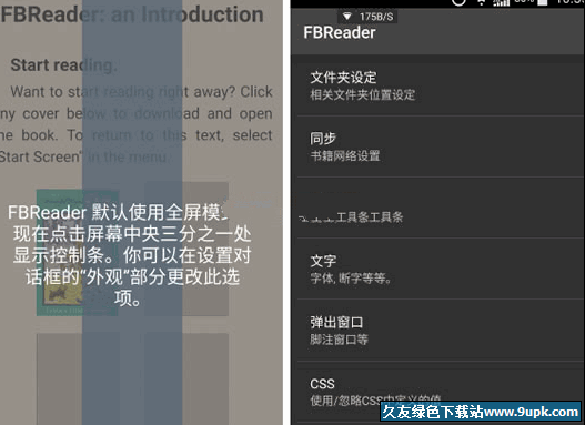 FBReader[电子书阅读软件] 2.63 android中文版