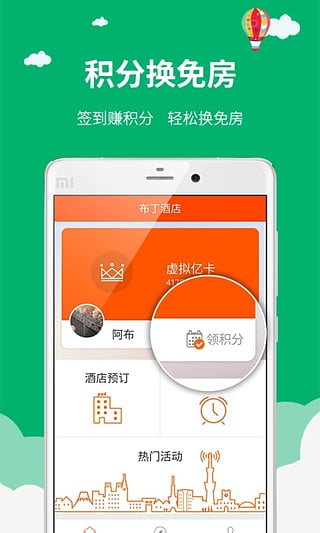 布丁酒店客户端App[布丁酒店团购预定] v6.1.0 Android版截图（1）
