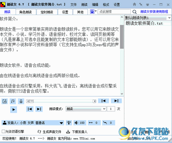朗读女 7.6中文绿色版截图（1）