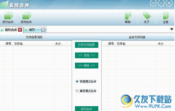 Excle表格合并软件[电子表格合并工具] 1.0.1 绿色版截图（1）