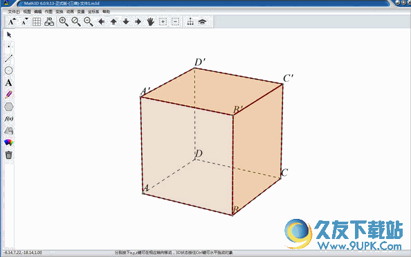 3D数学教学平台[math3d软件] v6.10 正式版截图（1）