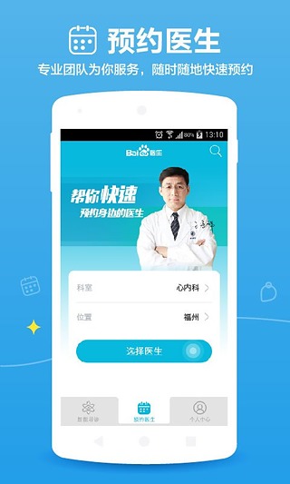 百度医生[在线医患沟通平台] v1.7.0 Android版截图（1）