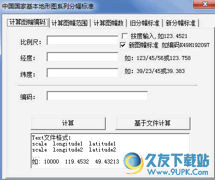 中国国家基本地形图查询软件[中国地形查询软件] 免安装版截图（1）