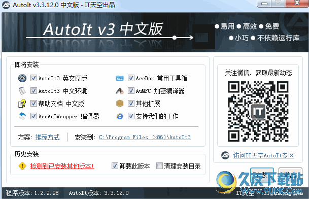 AutoIt(AU3) 3.3.14.2汉化免安装版截图（1）