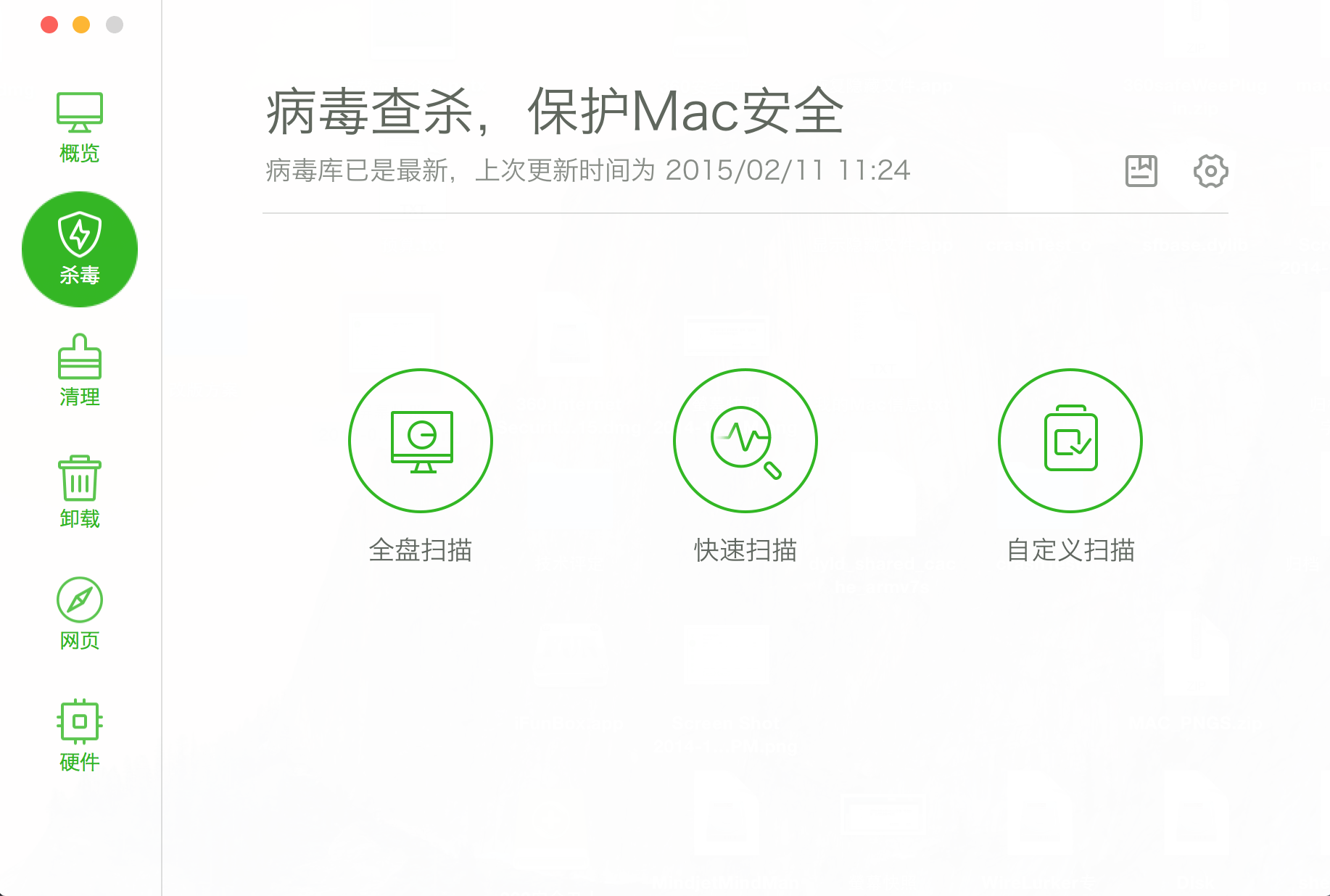 360安全卫士For Mac[360安全卫士Mac版] 1.2.3 官网版