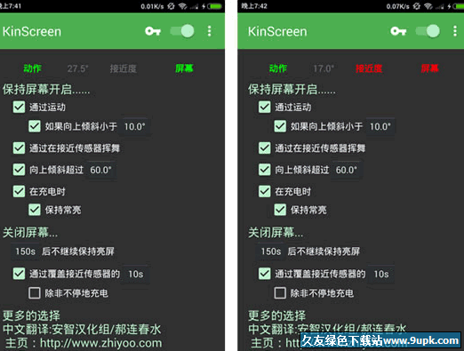 KinScreen安卓版[Android保持屏幕常亮] v2.2.1 中文特别版截图（1）