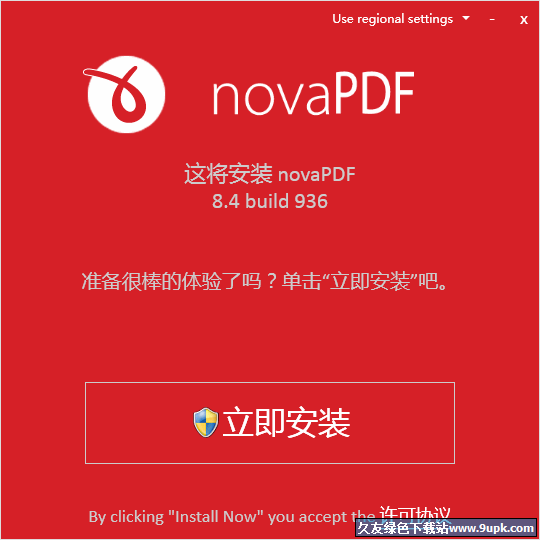 novaPDF Lite 8.4.936多语版[PDF创建程序]截图（1）