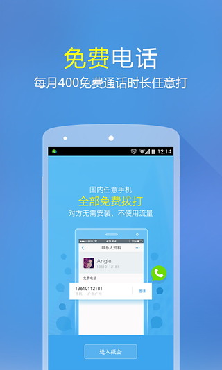 微会免费电话[YY微会] v2.10.13 Android版