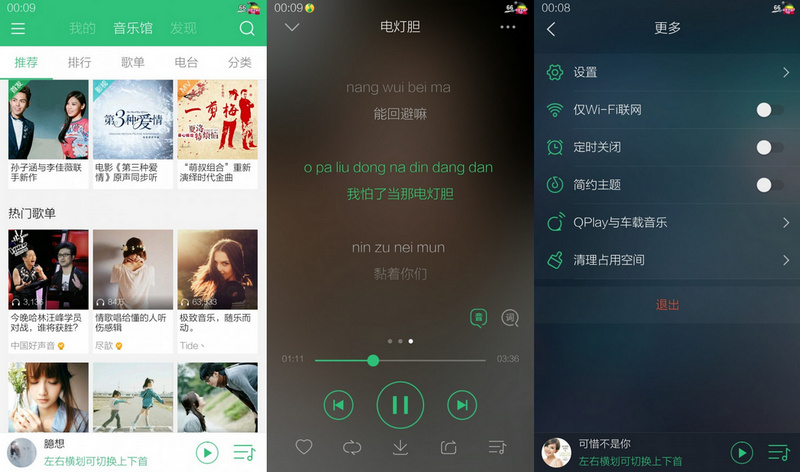 QQ音乐(Android版) 5.7.1.5 去广告版及绿钻版截图（1）