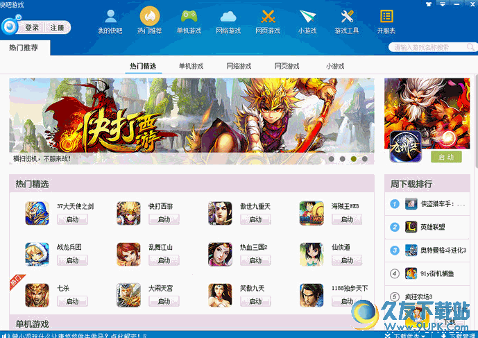 快吧游戏盒官方 4.2.7.7212中文版截图（1）