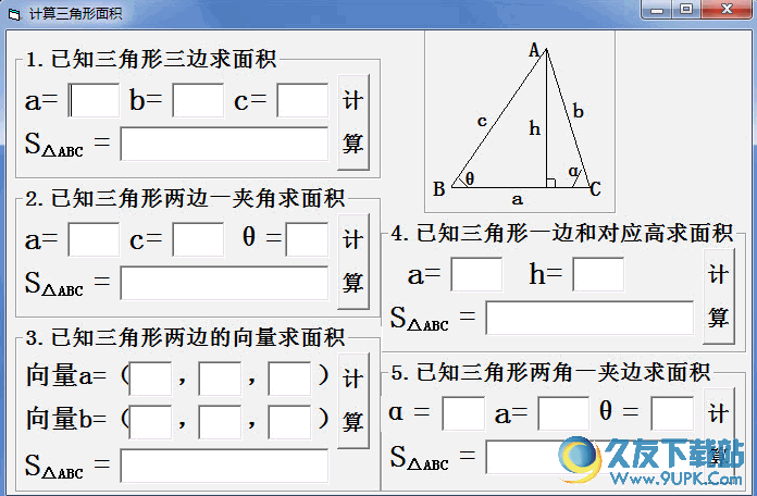 计算三角形面积软件[三角形面积计算器] 绿色版截图（1）