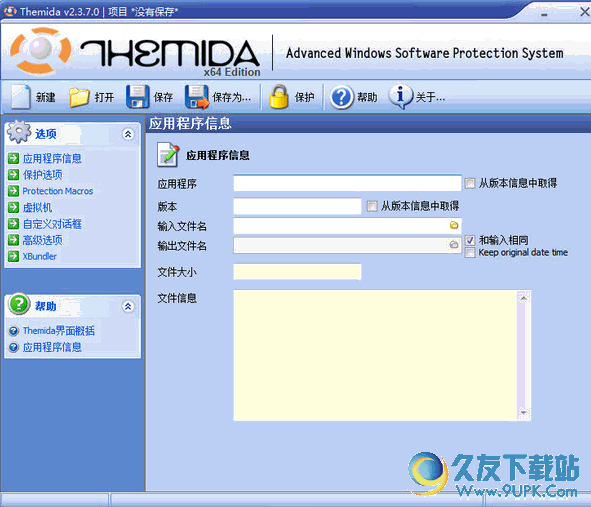 THEMIDA 2.3.7.0多语言免安装版[软件加密工具]截图（1）
