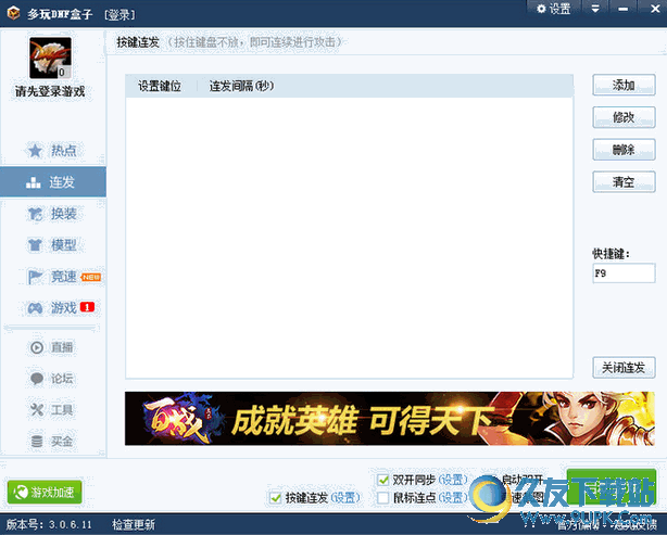 多玩DNF盒子 3.0.9.20中文免安装版截图（1）