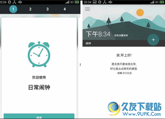 Morning Routine日常闹钟软件(Android) 3.2B51 安卓汉化版