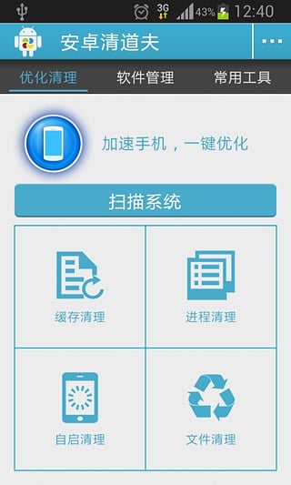 安卓清道夫[安卓系统优化软件] 3.7 Android版