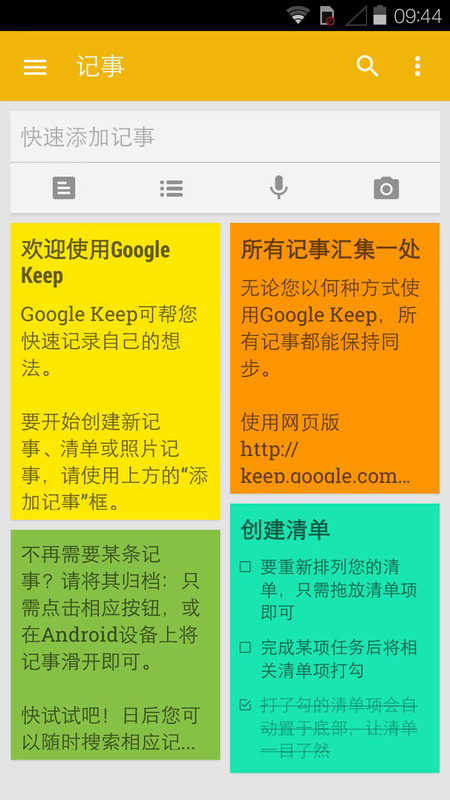 Google Keep for Android v3.2.354.00 官方安卓版