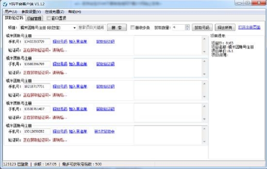 Y码验证码接收平台 1.18官方正式版[Y码验证码接收工具]截图（1）