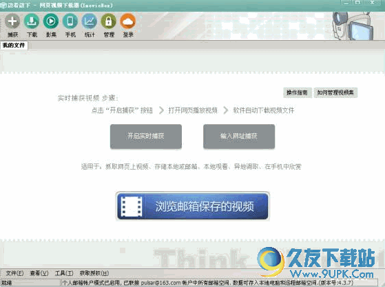 ImovieBox[网页视频下载器] V7.0.1 官方中文版截图（1）