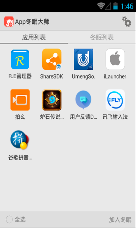 App冬眠大师安卓版[手机优化工具] 3.0.4 官方版截图（1）