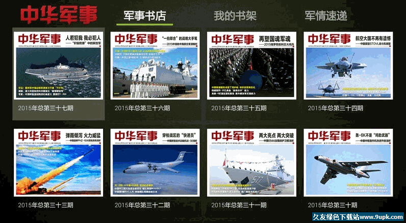 中华军事TV版 v1.5 安卓版截图（1）