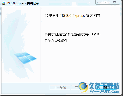 IIS 8.0 EXPRESS[web服务器] 中文优化版截图（1）