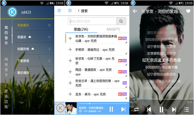 手机酷狗音乐去广告版 for Android V7.7.7 清爽版截图（1）