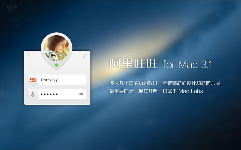 阿里旺旺(AliWangwang) for Mac7.06.00官方正式版截图（1）