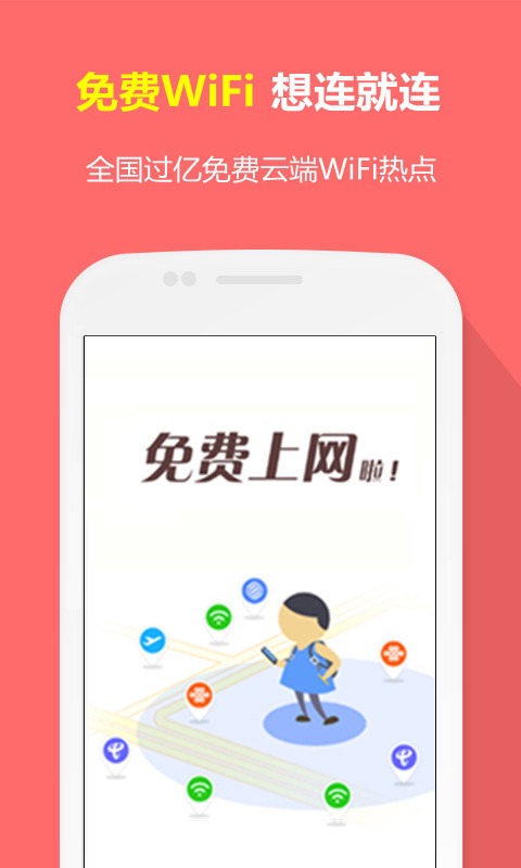 米丛免费WiFi[手机wifi破解软件] v1.241 Android版