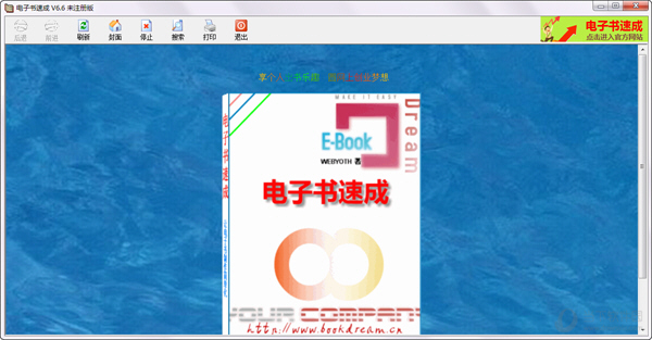 eBookDream[电子书速成] 6.6 免费直装版截图（1）