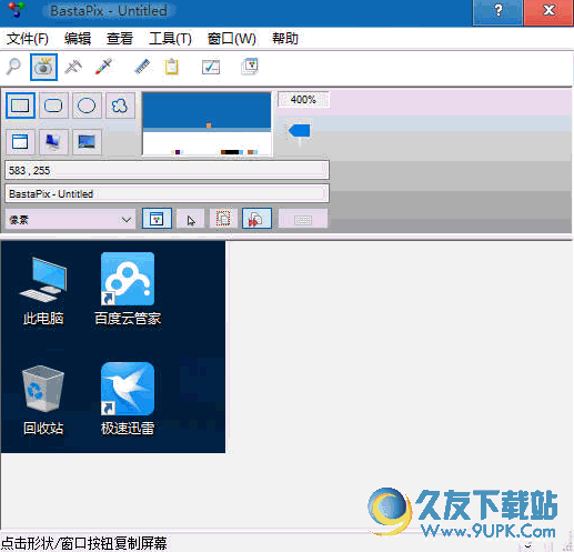 BastaPix[多功能综合屏幕工具] 1.15.1 中文免安装版截图（1）