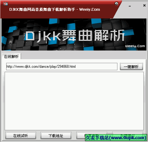 DJKK舞曲网高音质舞曲下载解析助手 1.0.1免安装版