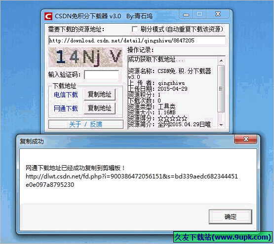 青石坞CSDN免积分下载器 3.0免安装版