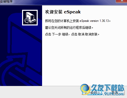 eSpeak汉化版 v1.36.13 官方安装版[文字转语音]