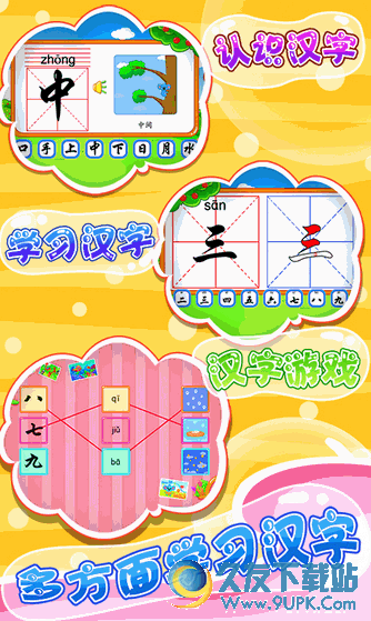 儿童宝宝学汉字[宝宝学汉字早教软件] v2.2.27 Android版截图（1）