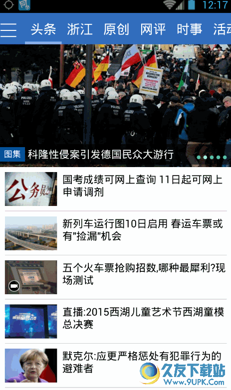 中国蓝新闻app安卓版 v3.5.2 Android版截图（1）