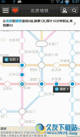北京地铁手机安卓版 v6.5.7 官方免费版截图（1）