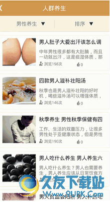 中医瘦身养生知识app v1.0 Android版截图（1）