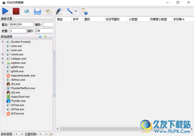 闪光内存搜索器 v1.0 免安装版截图（1）