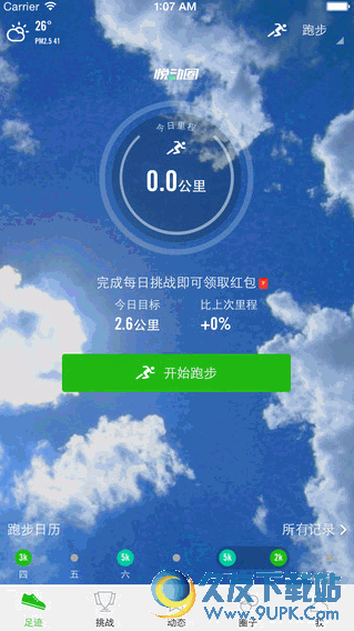 悦动圈ios手机版 2.9.11 苹果官网版