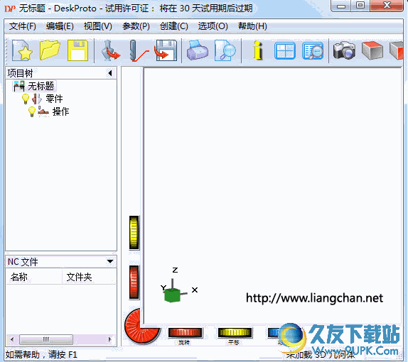DeskProto Pro v6.2 汉化破解版[CNC铣床数控编程软件]截图（1）