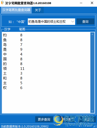 汉字笔画批量查询器工具 v1.0 免安装版截图（1）